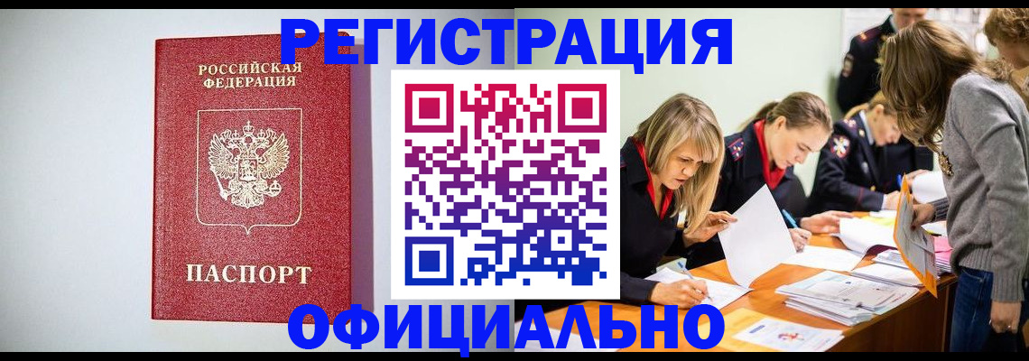 временная регистрация в квартире в Арамили