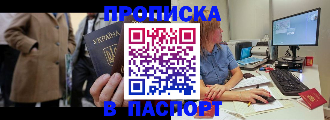 прописка штамп в Арамили